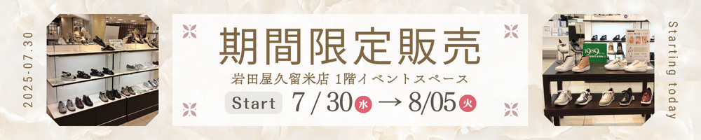岩田屋久留米店期間限定販売