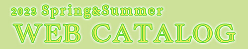 WEBカタログ