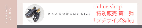 プチサイズSALE