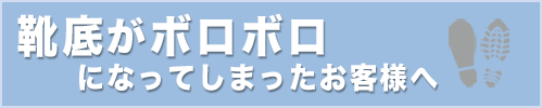 ポリウレタン底（加水分解）