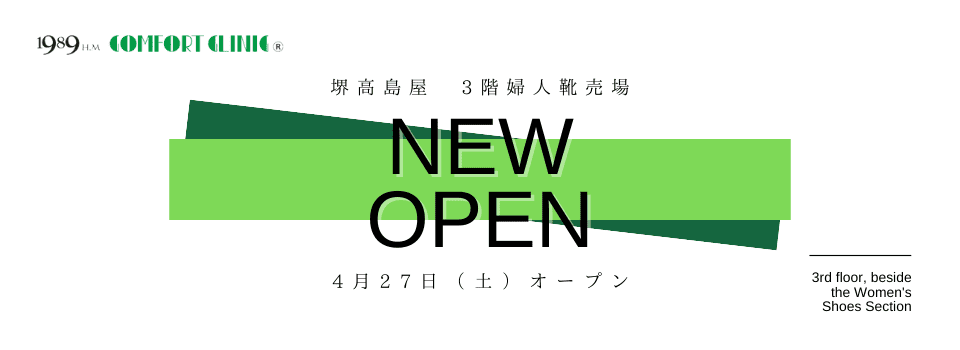 堺高島屋新店舗オープン