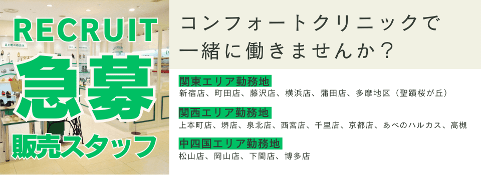 求人募集