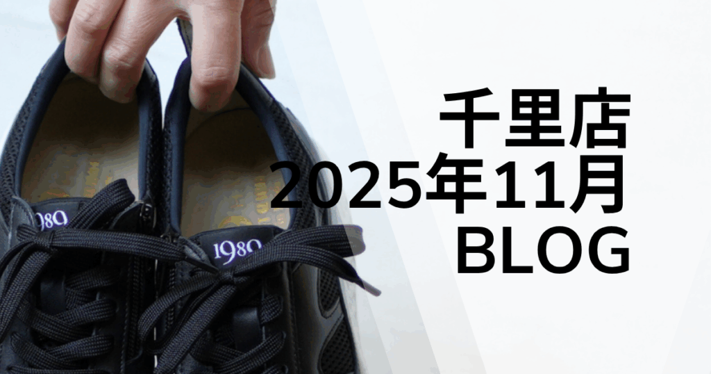 千里店ブログのサムネイル画像