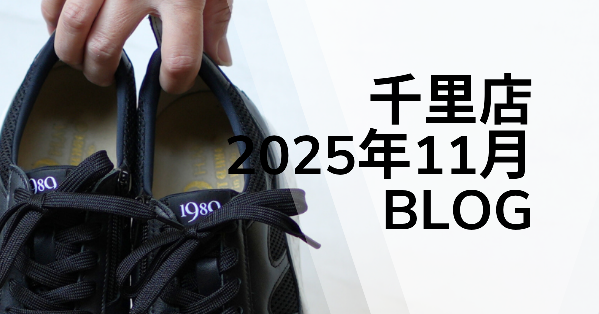 千里店ブログのサムネイル画像
