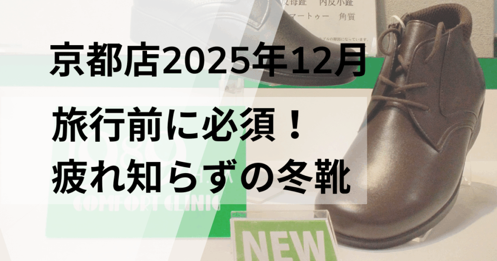 京都店12月ブログのサムネイル画像