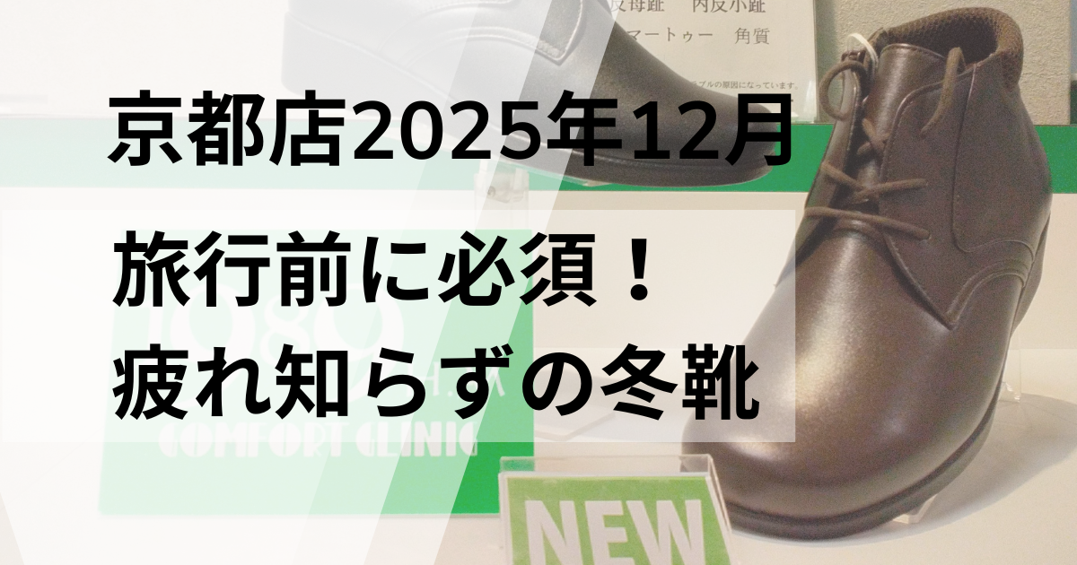 京都店12月ブログのサムネイル画像