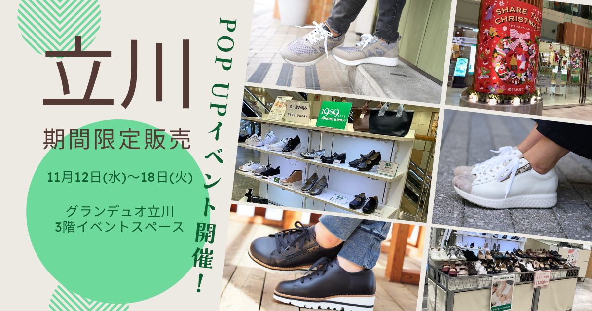 2025年11月12日から立川で開催されるPOPUPイベントブログのサムネイル画像