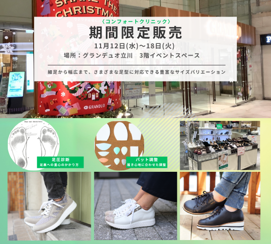 2025年11月12日から立川で開催されるPOPUPイベントブログの画像