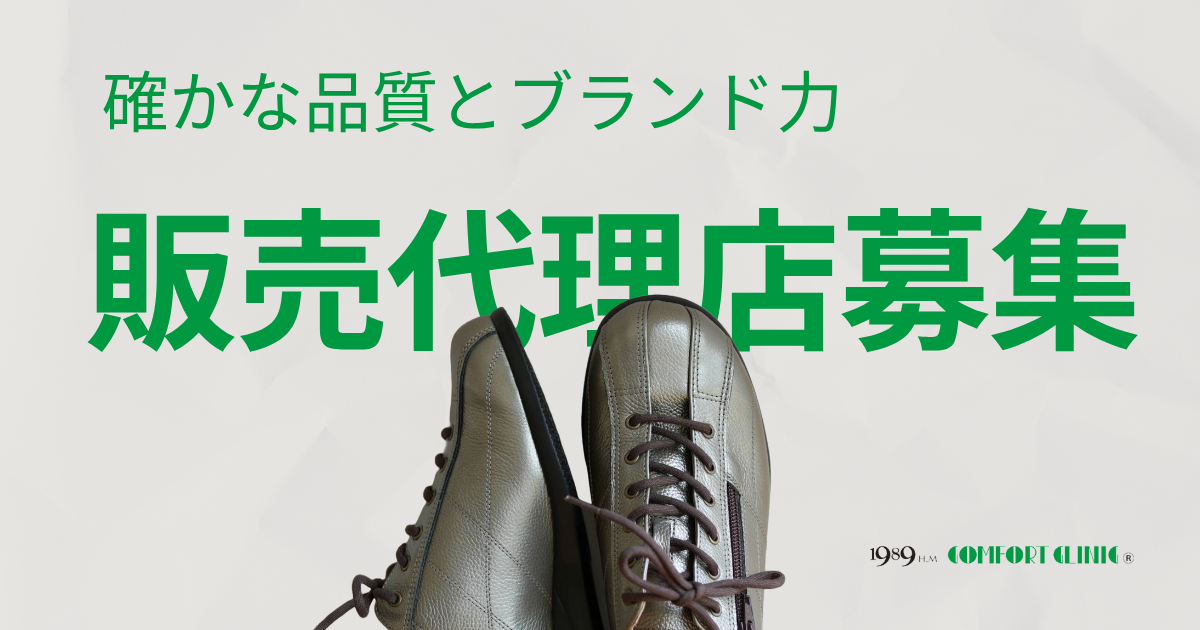 販売代理店募集のサムネイル画像