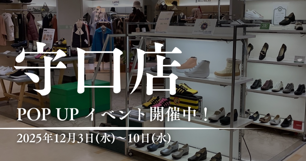 2025年12月3日から開催する守口店のPOPUPイベントのサムネイル画像