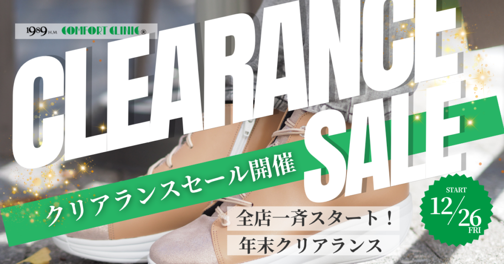 2025年クリアランスセールサムネイル画像