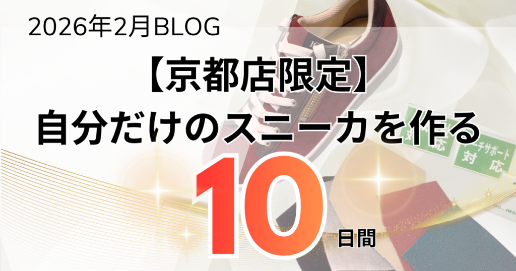 京都店2月ブログのサムネイル画像