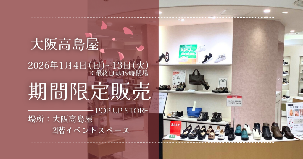 2026年1月大阪高島屋POPUPイベント