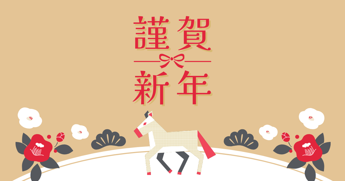 2026年元旦の挨拶ブログサムネイル画像