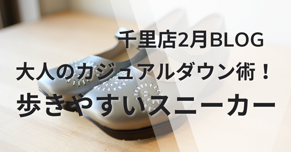 2026.2千里店サムネイル