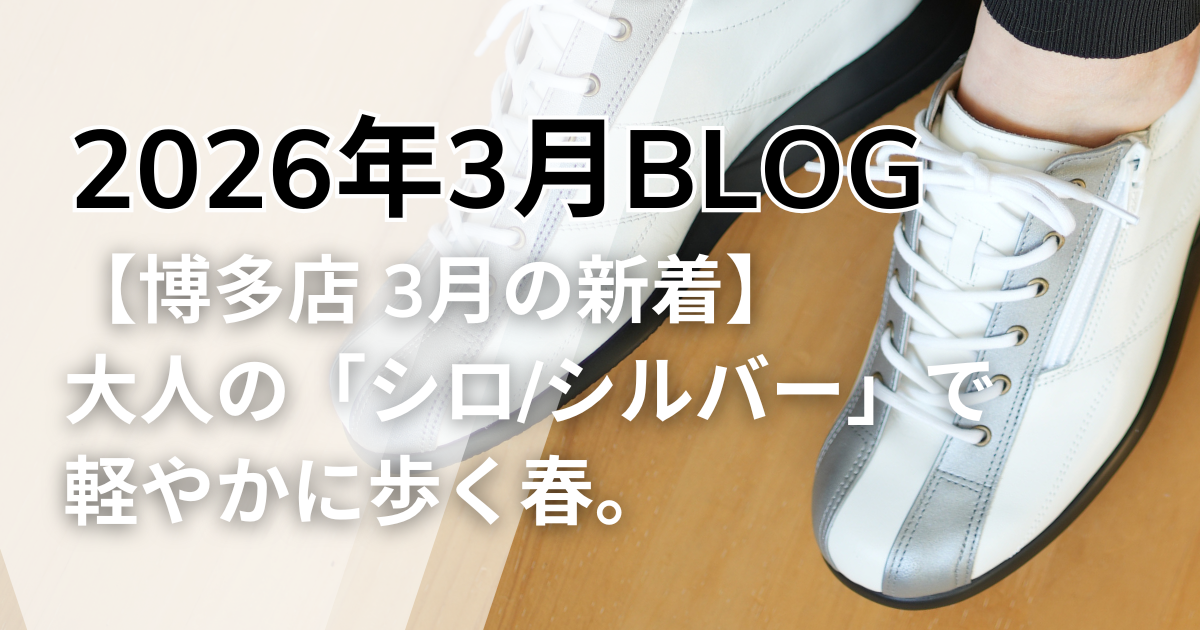 博多店3月ブログサムネイル画像