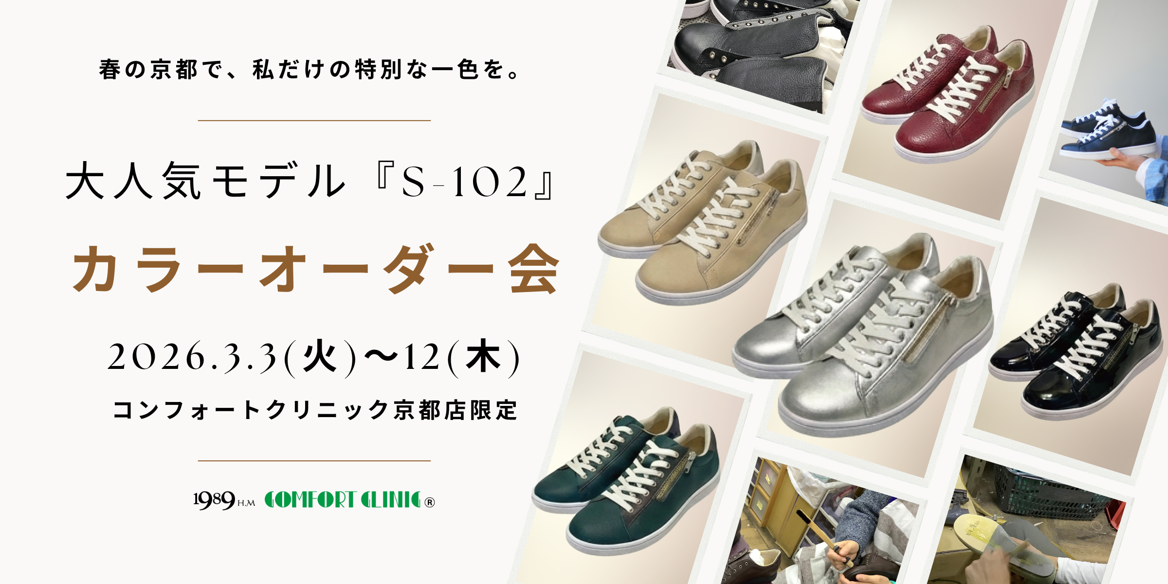 ISK202603カラーオーダー会PC