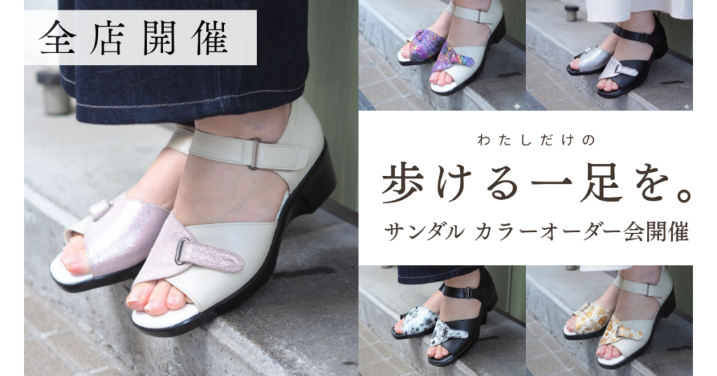 サンダルカラーオーダー会イベントPOP