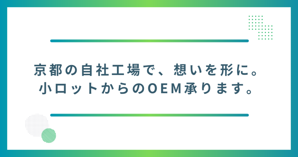 OEM募集のサムネイル画像