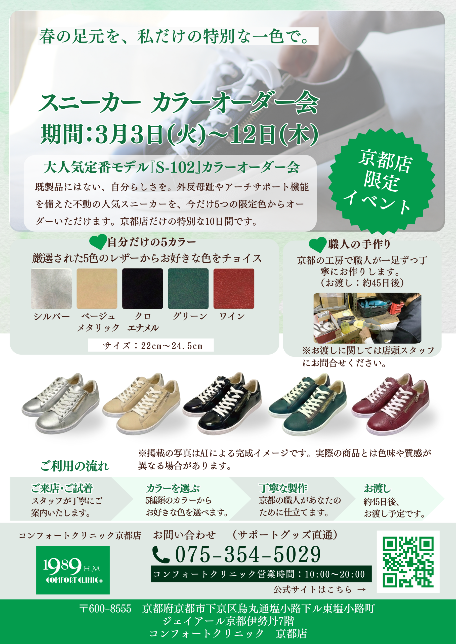 3月イベントチラシ