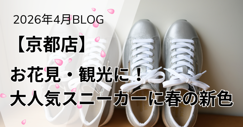 4月京都店ブログのサムネイル画像