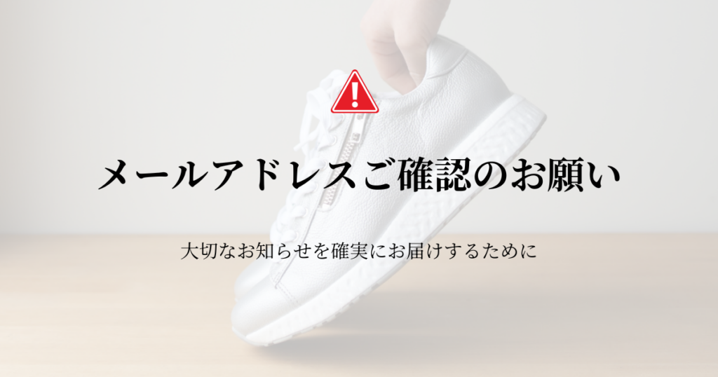 メールアドレスご確認投稿に関するサムネイル画像