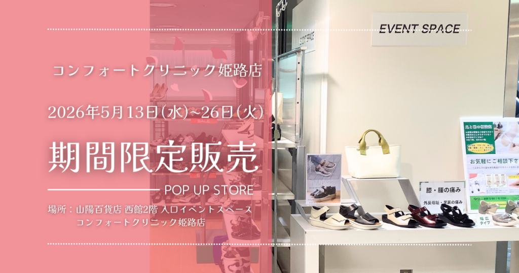 姫路店期間限定販売イベントサムネイル