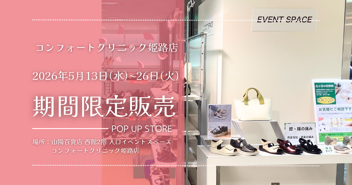 姫路店期間限定販売イベントサムネイル