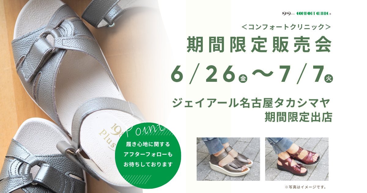202606JR名古屋タカシマヤイベントサムネイル