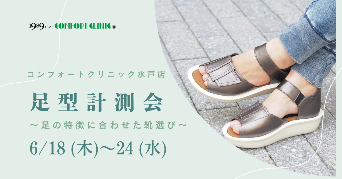 水戸店イベント