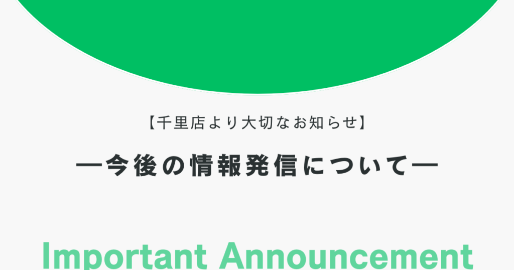 SHAお知らせ