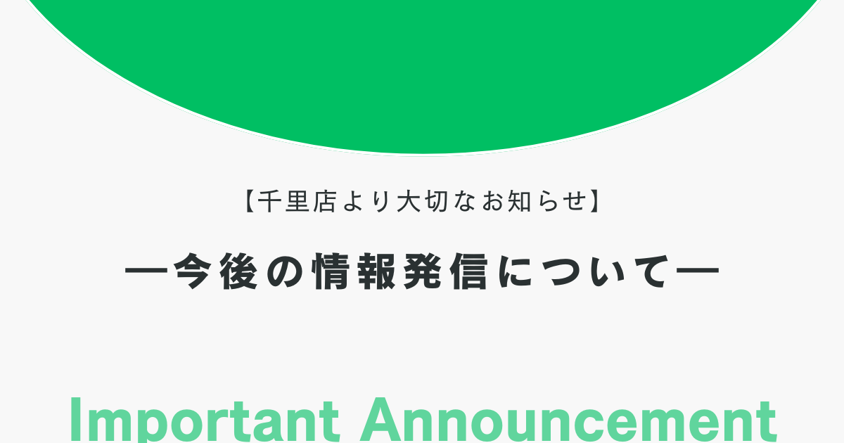SHAお知らせ