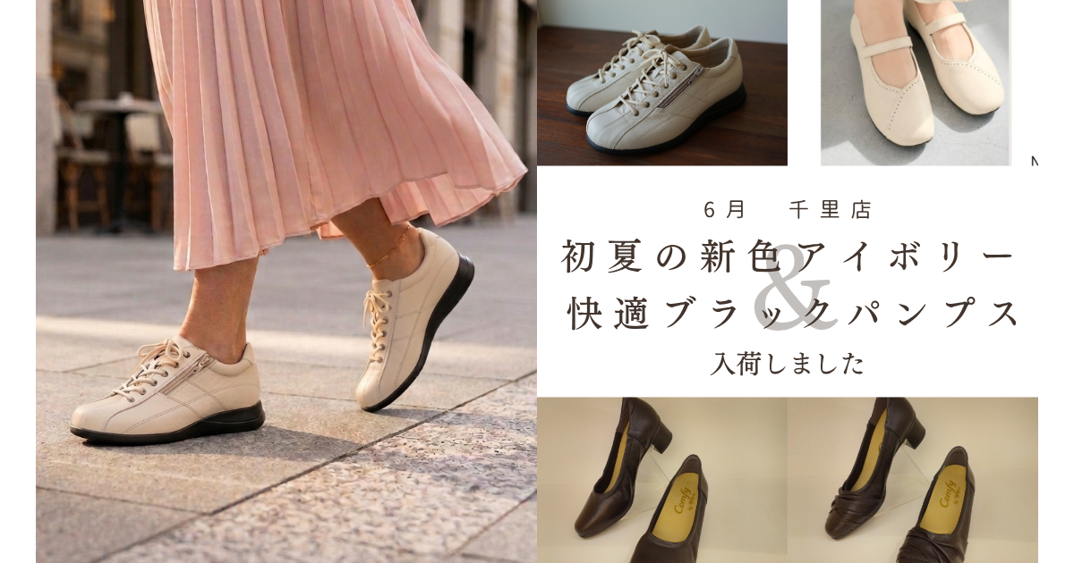 202606千里店ブログ