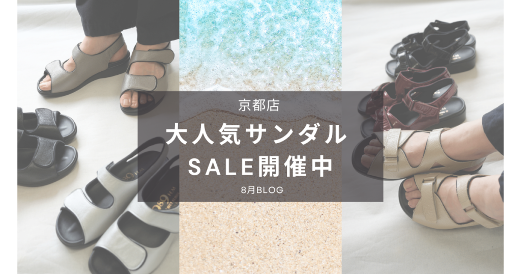 京都店2026年8月ブログサムネイル画像