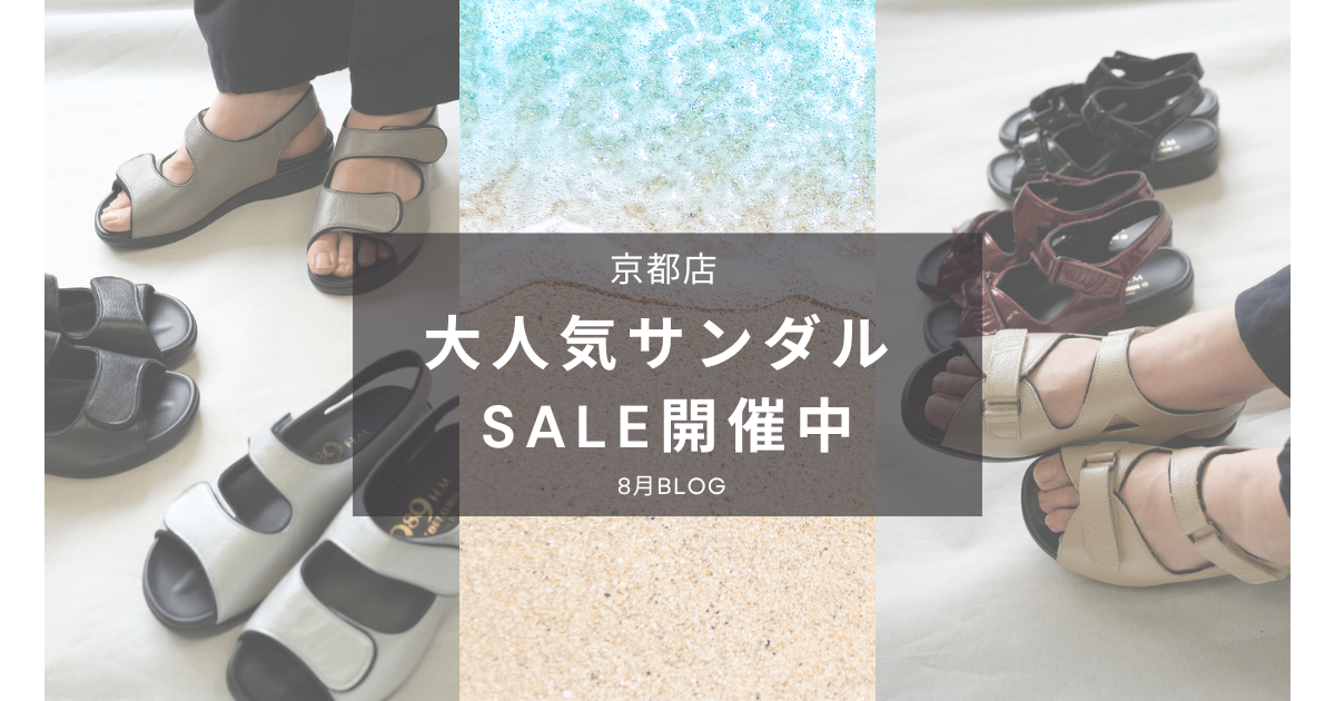 京都店2026年8月ブログサムネイル画像