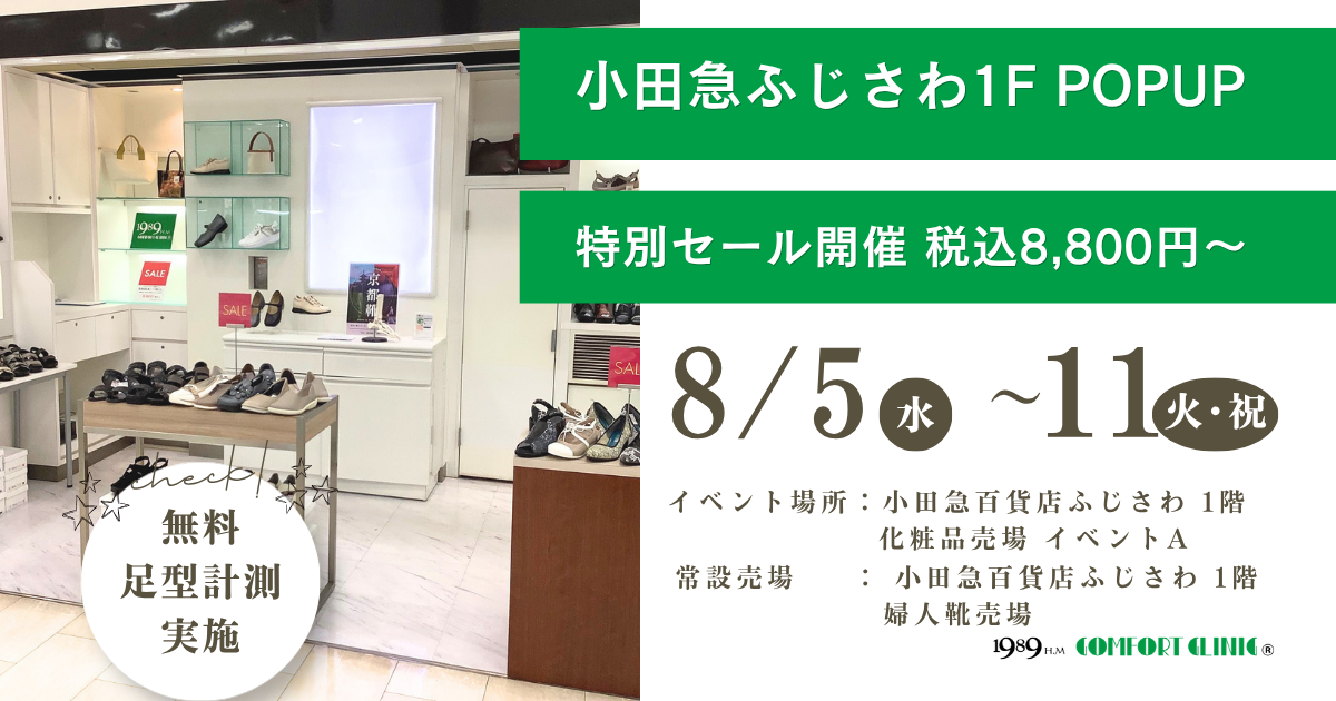 藤沢店POPUP