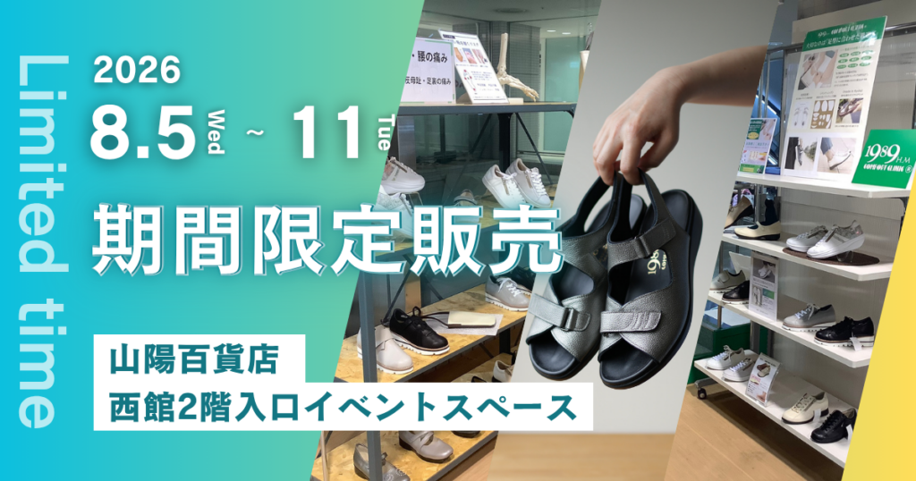姫路店POPUP