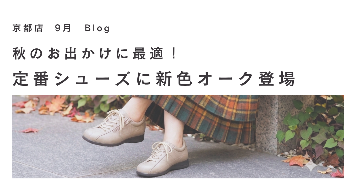 2026年9月ISKブログサムネイル画像