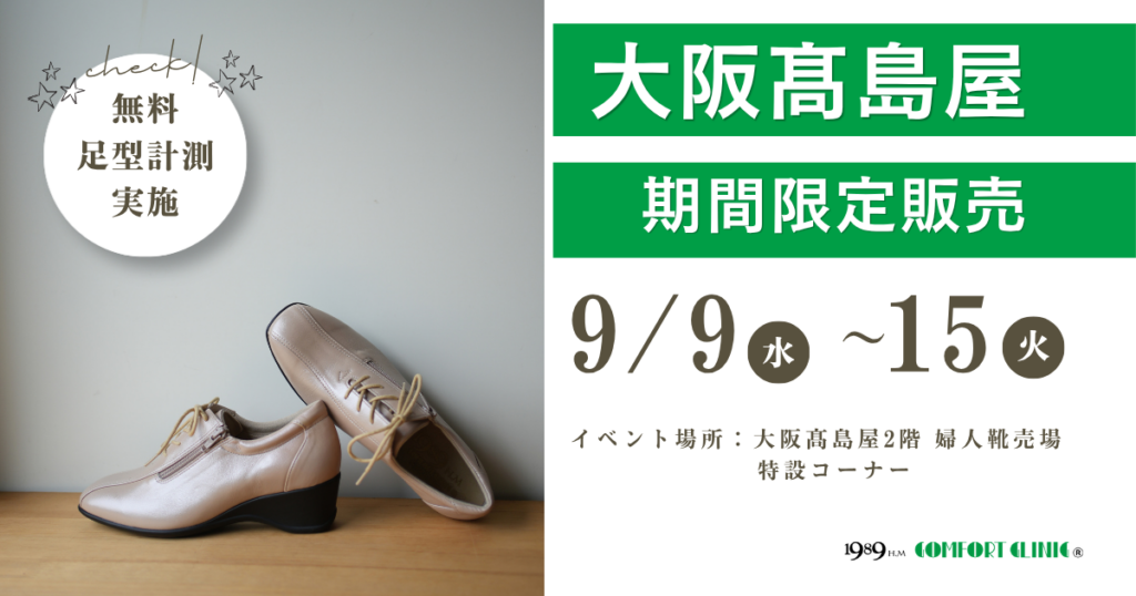 2026-09-09大阪髙島屋POPUP