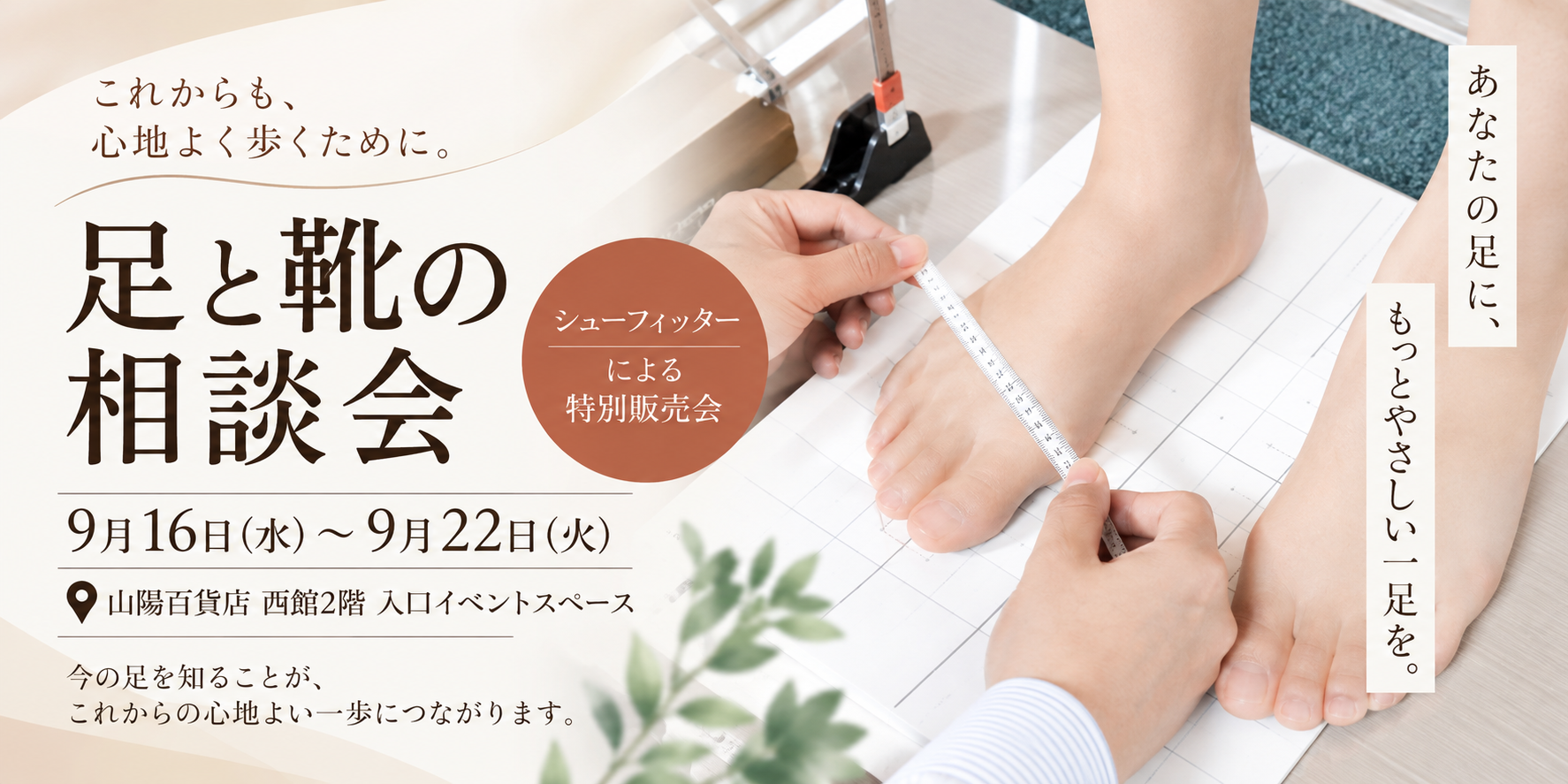 2026-09-16日姫路店イベントサムネイル