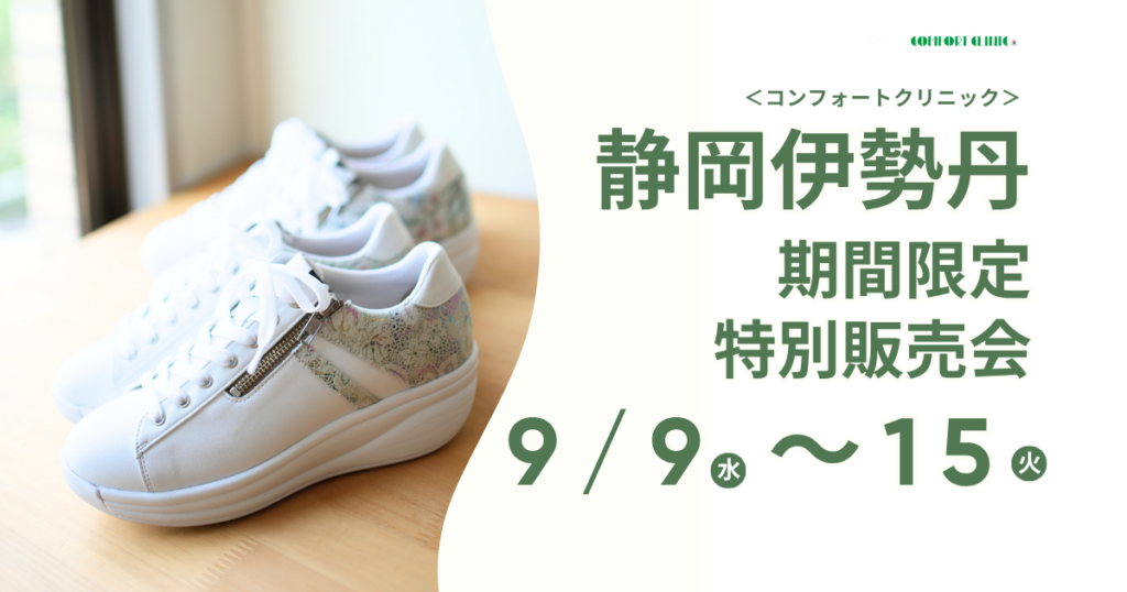 2026-09静岡伊勢丹
